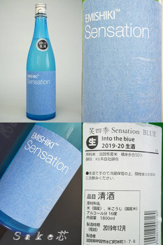 笑四季Sensation BLUE　bySake芯